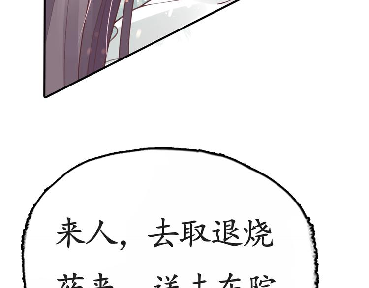 第7话 太子，做个交易可好？86