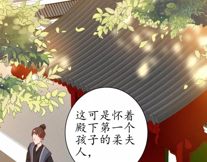 第69话 孩子不是太子的？?100