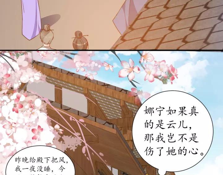 第60话 恋爱让太子降智88