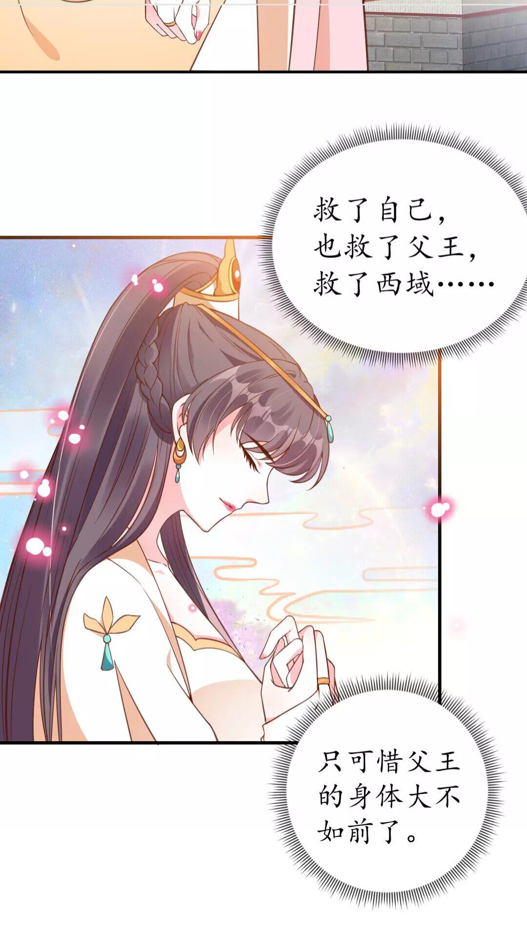 第92话 回西域？10