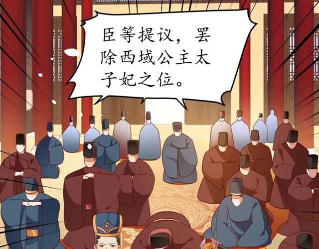 第80话 太子的目的66
