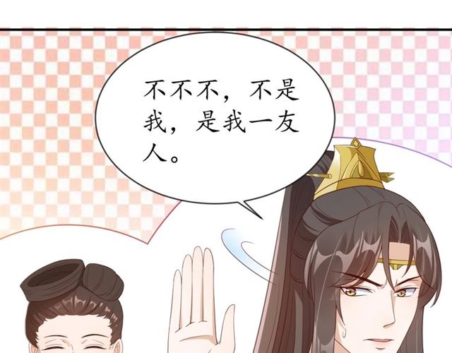 第84话 无中生“友”12
