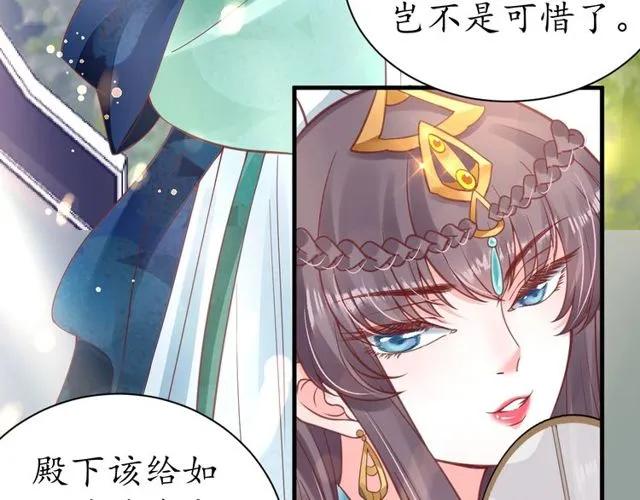 第38话 太子再次纳妾？11