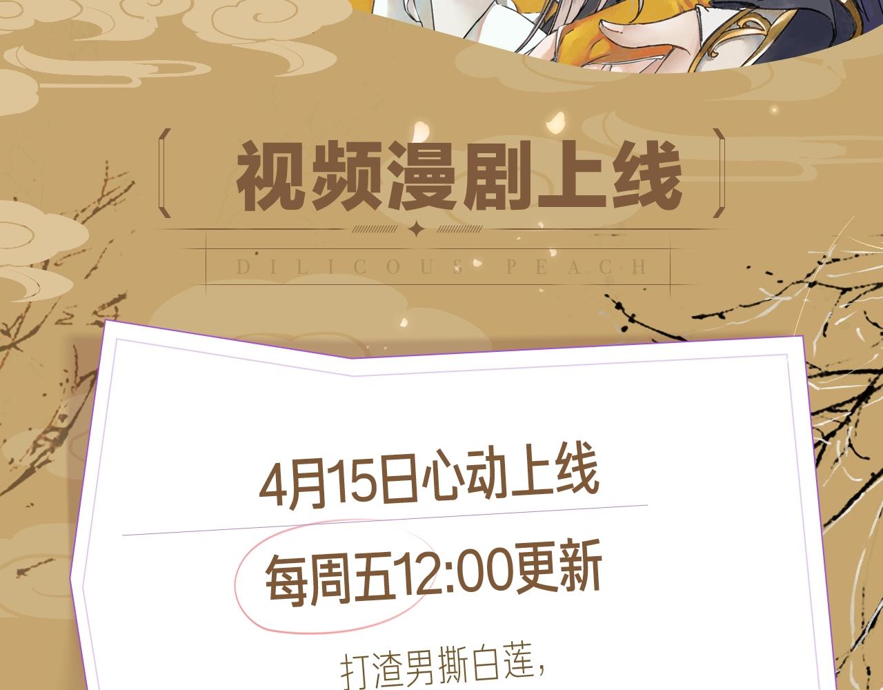 《盛世梨花殿》视频漫剧上线！1
