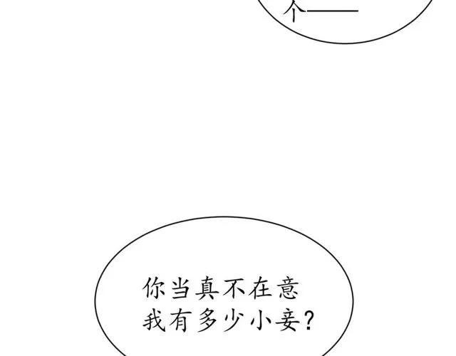 第38话 太子再次纳妾？23