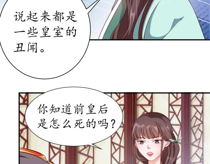 第53话 太子的白月光14