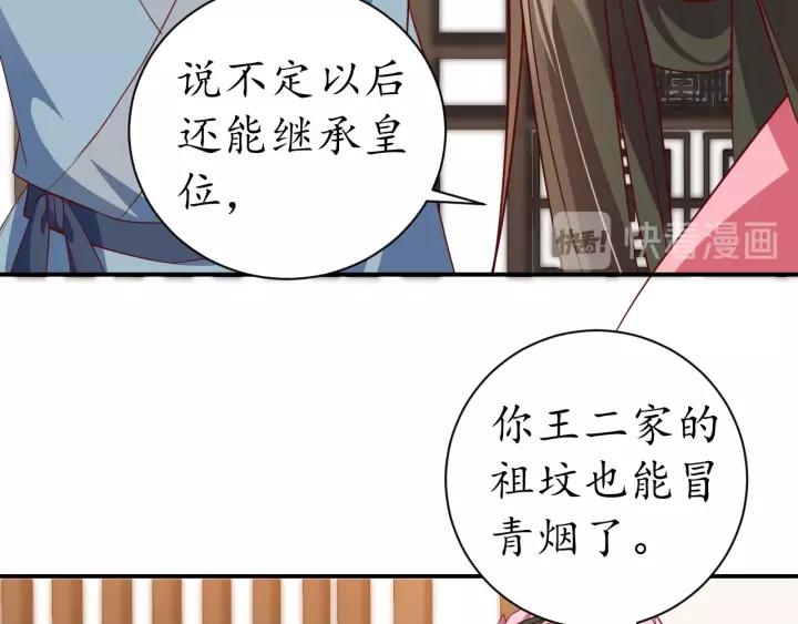 第60话 恋爱让太子降智67
