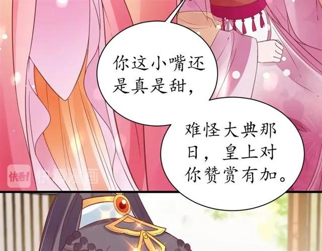 第40话 直面贵妃刁难88