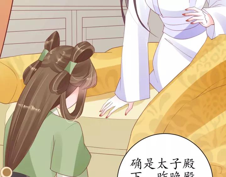 第59话 太子妃累到了……59