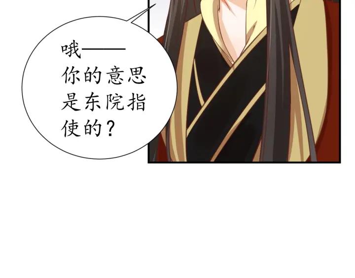 第53话 太子的白月光89