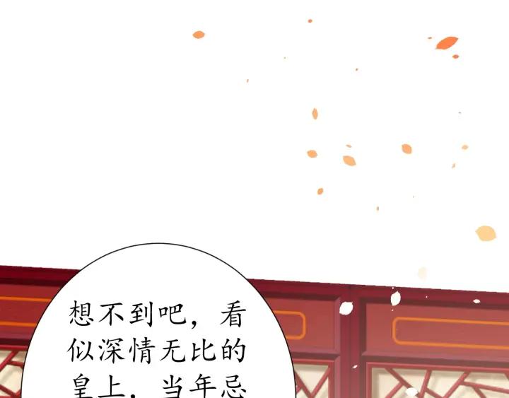 第53话 太子的白月光17