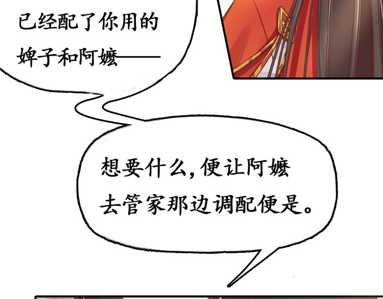 第2话 新婚夜独守空房87
