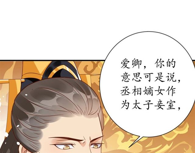 第80话 太子的目的52