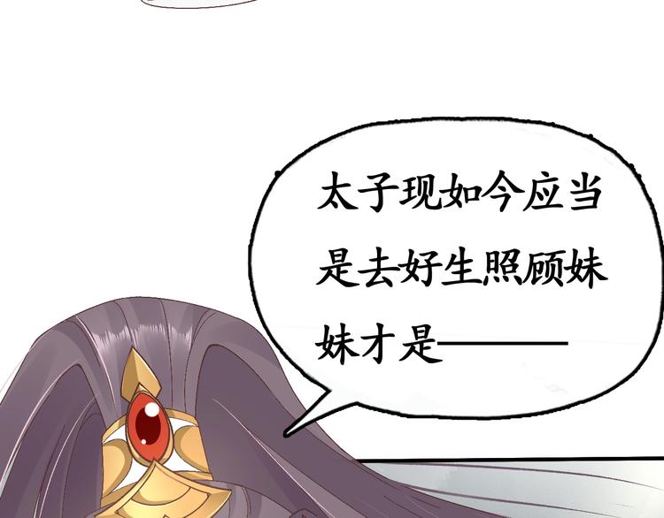 第7话 太子，做个交易可好？56