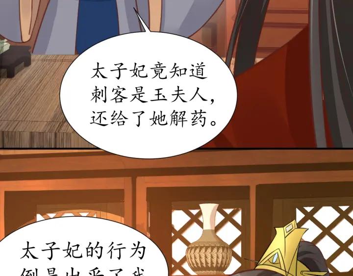 第53话 太子的白月光92