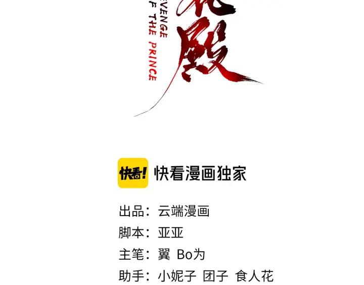 第56话 太子的黑化2