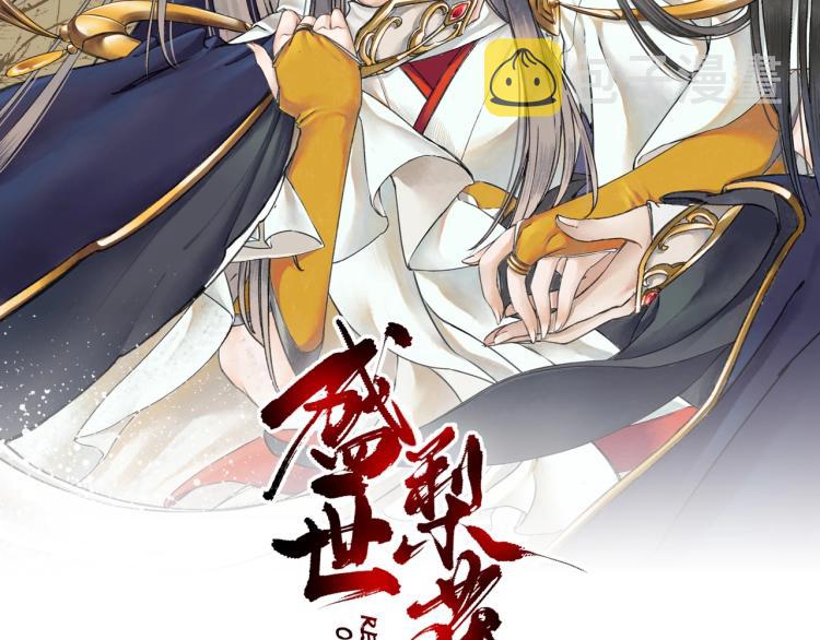 第32话 盛世舞蹈1