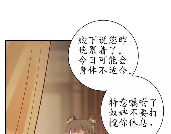 第59话 太子妃累到了……54