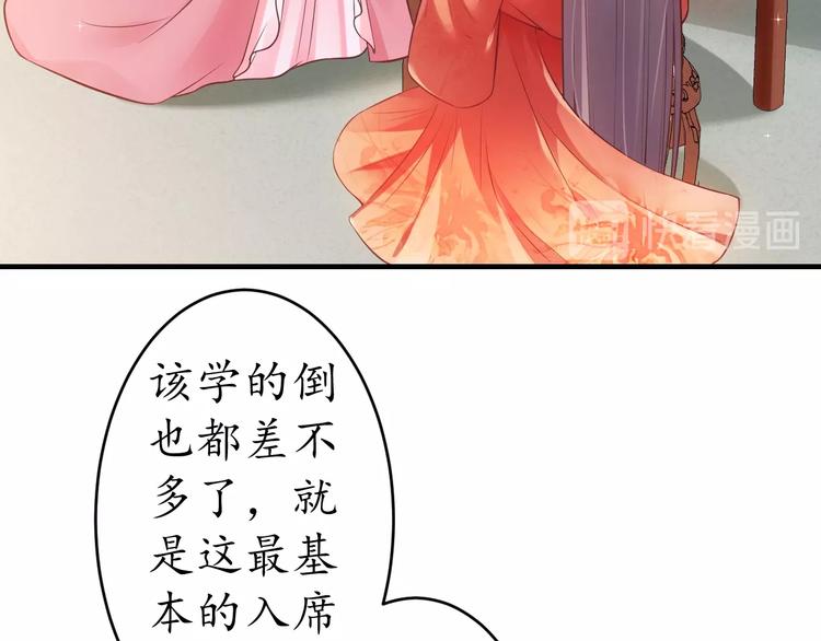 第18话 教教你规矩和体统！90