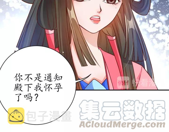 第69话 孩子不是太子的？?77