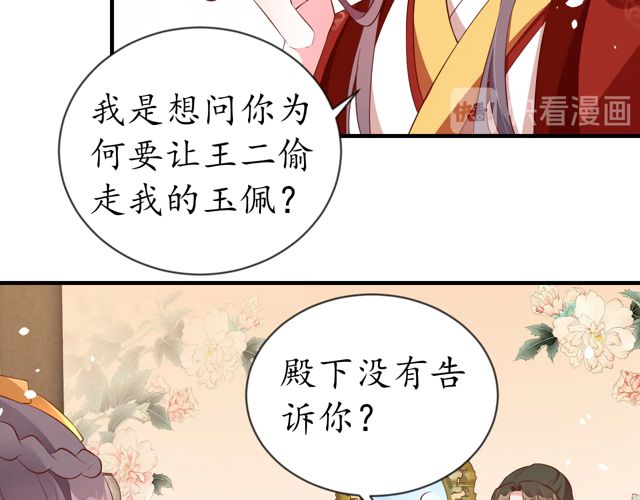 第88话 恭喜妹妹要做新娘了73