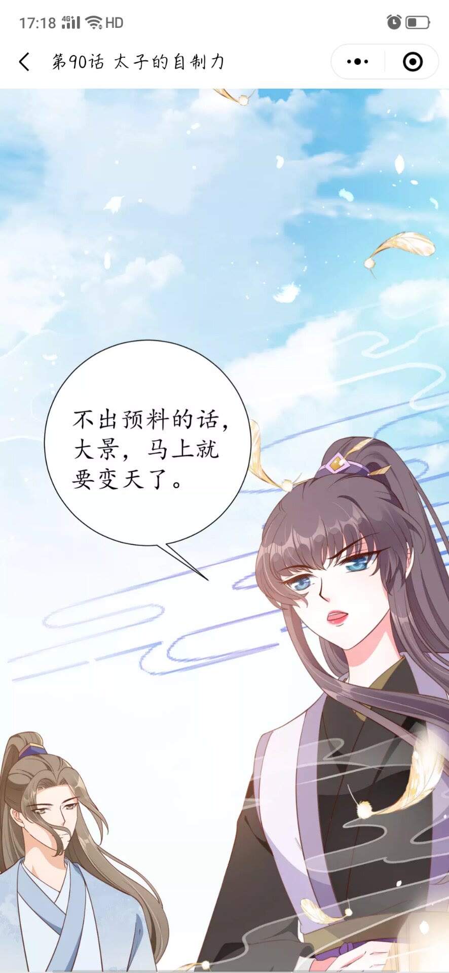 第90话 太子的自制力33