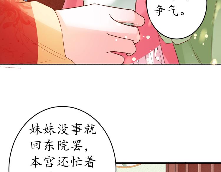 第18话 教教你规矩和体统！79