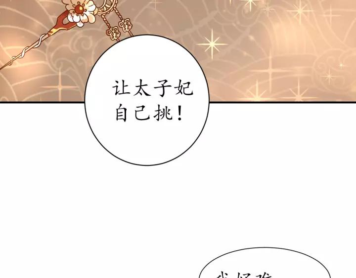 第60话 恋爱让太子降智117