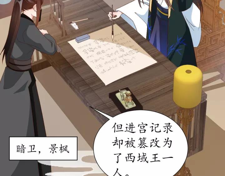 第69话 孩子不是太子的？?55