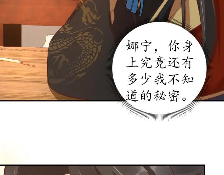 第53话 太子的白月光94