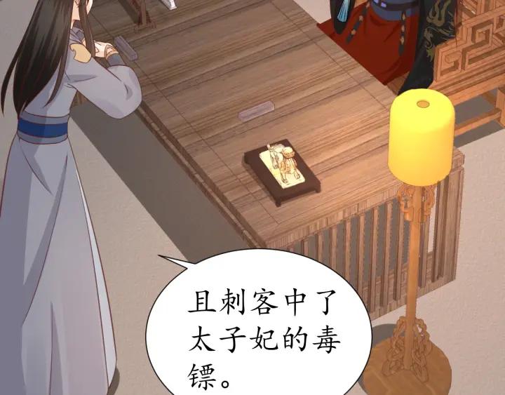 第53话 太子的白月光87