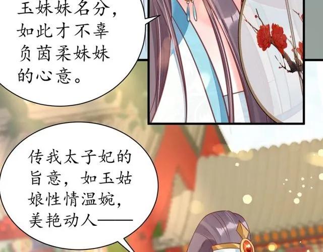 第38话 太子再次纳妾？12
