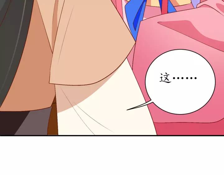 第69话 孩子不是太子的？?81