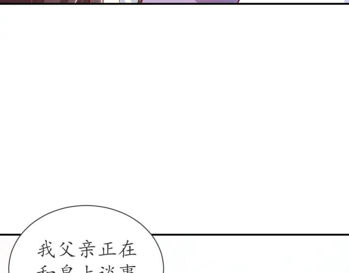 第53话 太子的白月光54