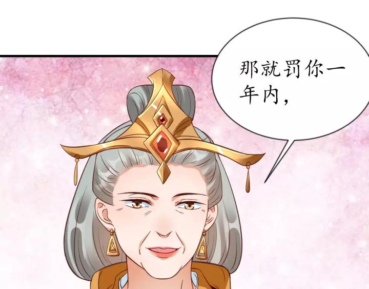 第73话 太后的惩罚39