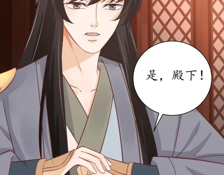 第53话 太子的白月光98