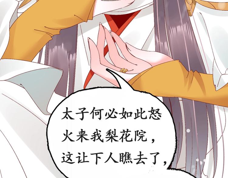 第7话 太子，做个交易可好？9