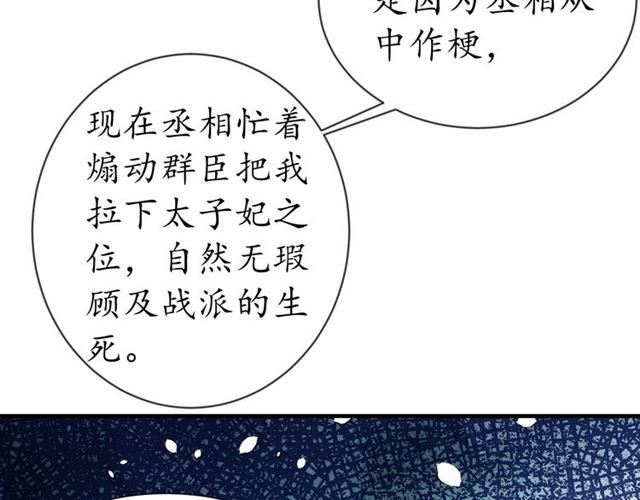 第80话 太子的目的9