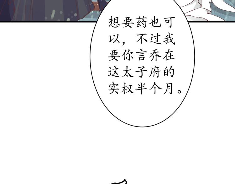 第7话 太子，做个交易可好？74