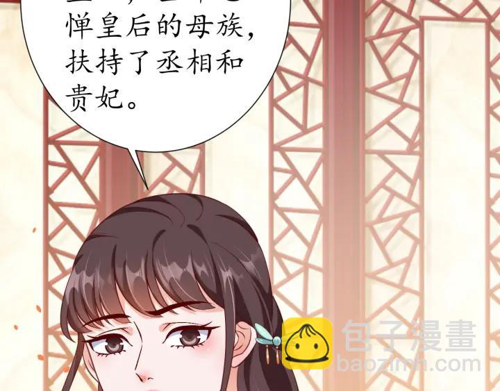 第53话 太子的白月光18