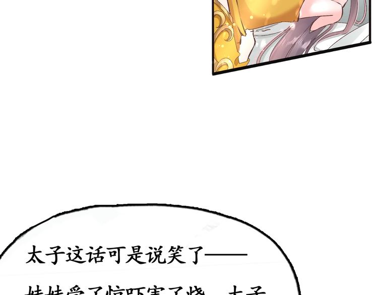 第7话 太子，做个交易可好？41