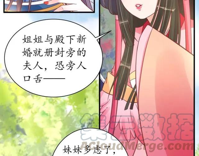 第38话 太子再次纳妾？20