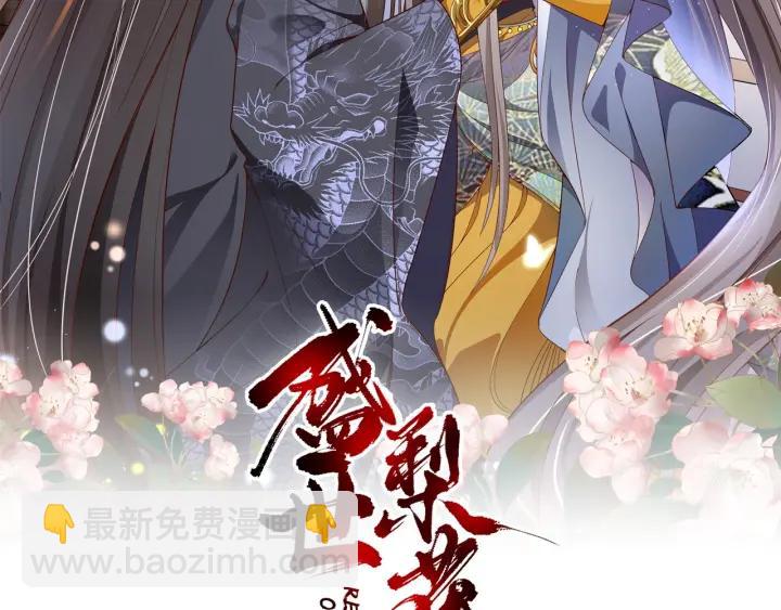 第53话 太子的白月光1
