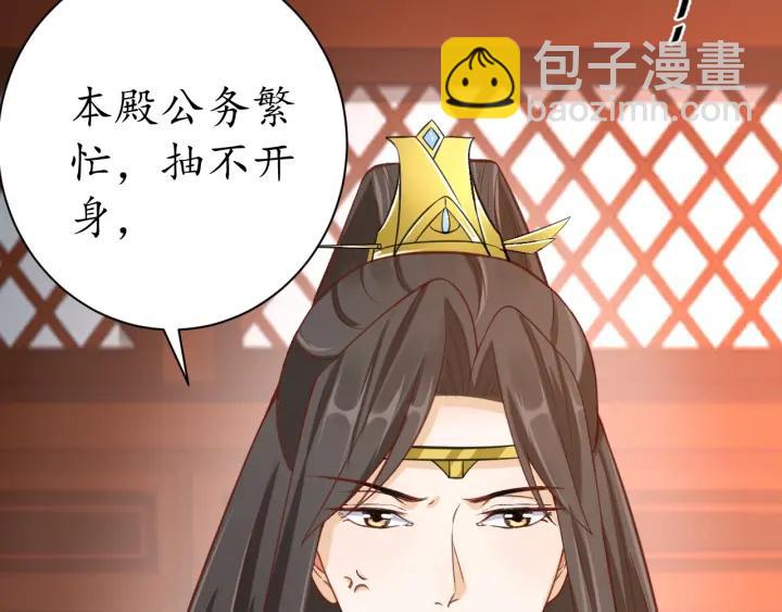 第53话 太子的白月光107