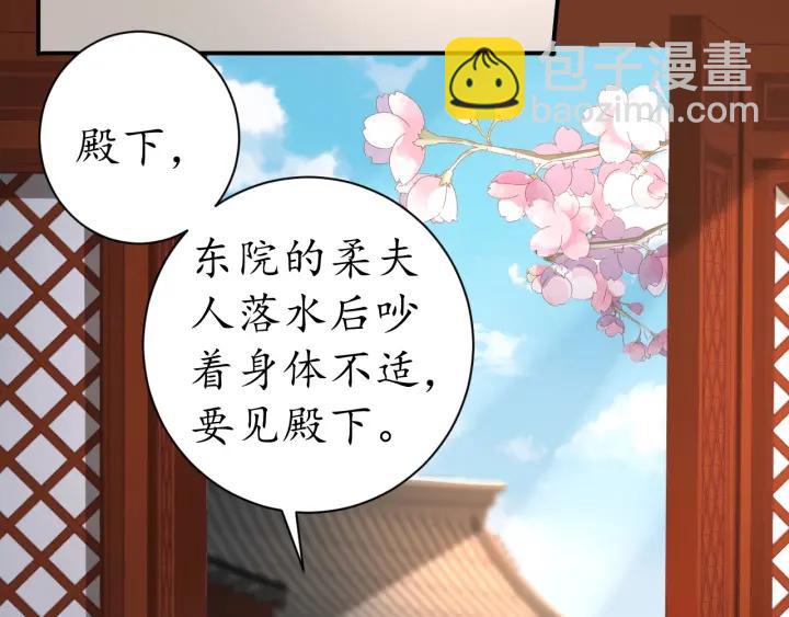 第53话 太子的白月光102