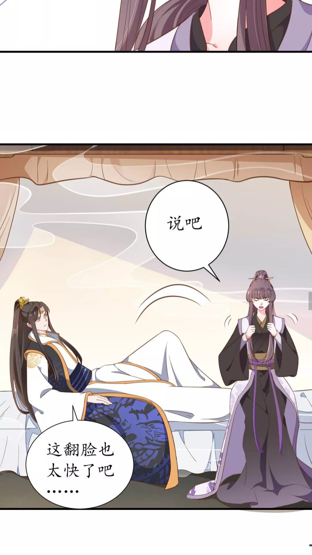 第90话 太子的自制力13