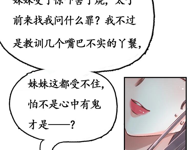 第7话 太子，做个交易可好？42
