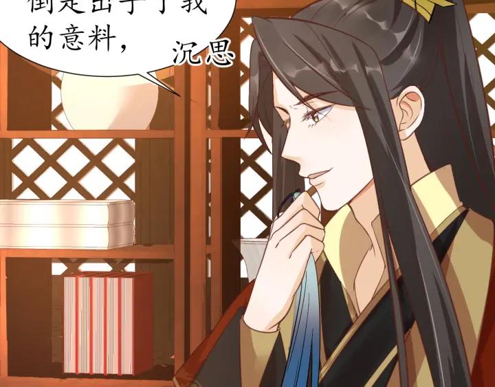 第53话 太子的白月光93
