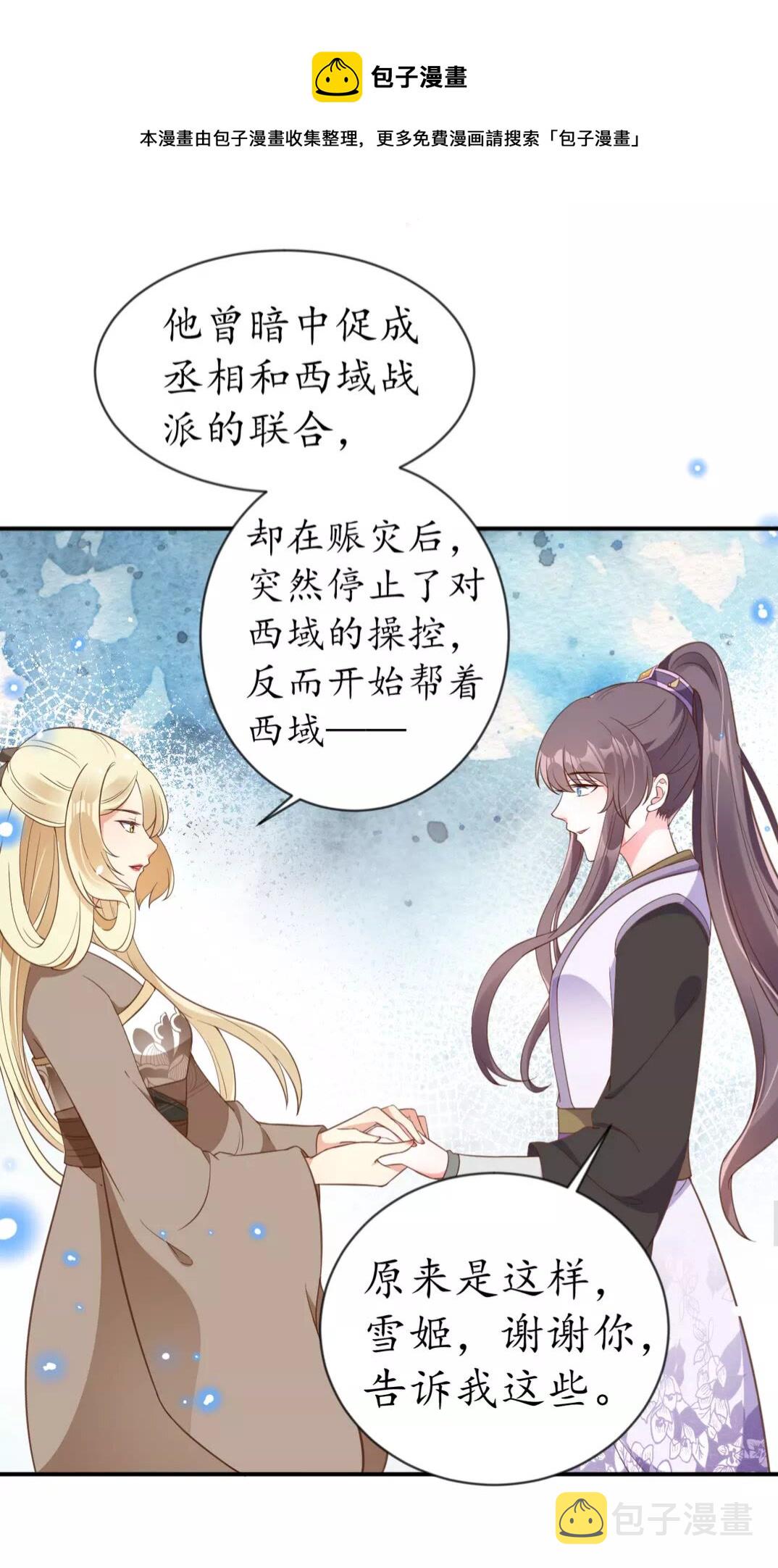 第90话 太子的自制力24