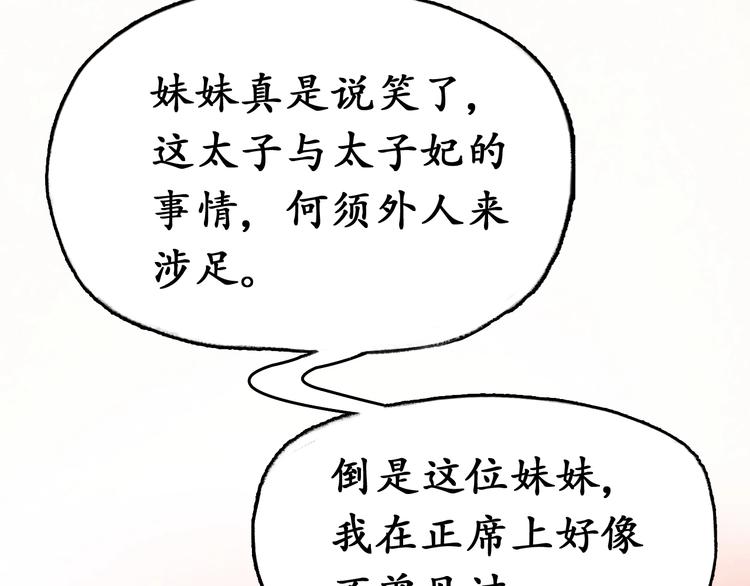 第3话 恶毒女二上线27